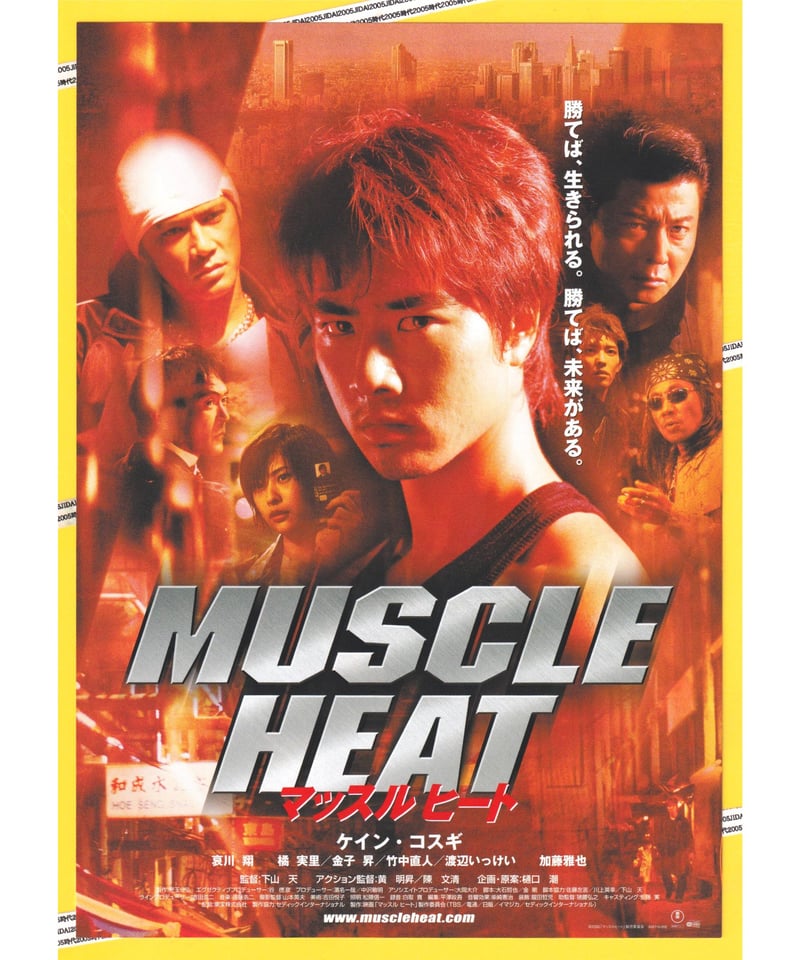 MUSCLE HEAT マッスルヒート | 映画チラシ・フライヤー・パンフレット