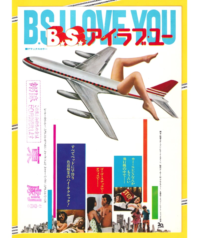 B☆S☆アイ・ラブ・ユー | 映画チラシ・フライヤー・パンフレット販売