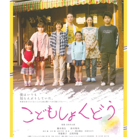 こどもしょくどう