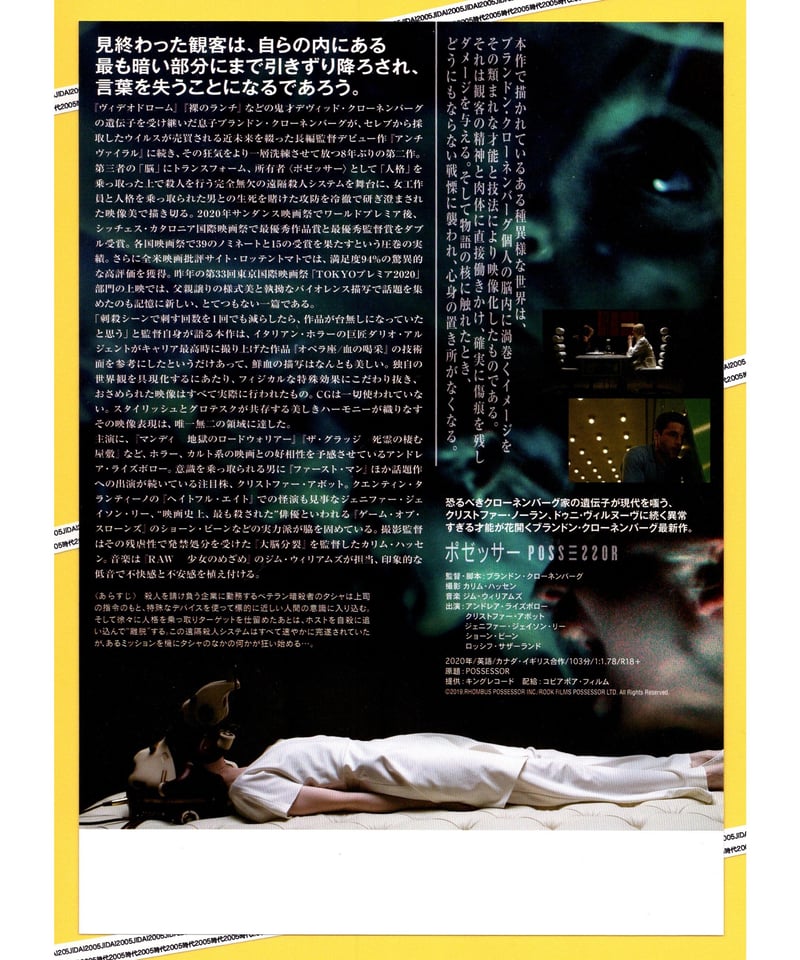 ポゼッサー | 映画チラシ・フライヤー・パンフレット販売 大辞典