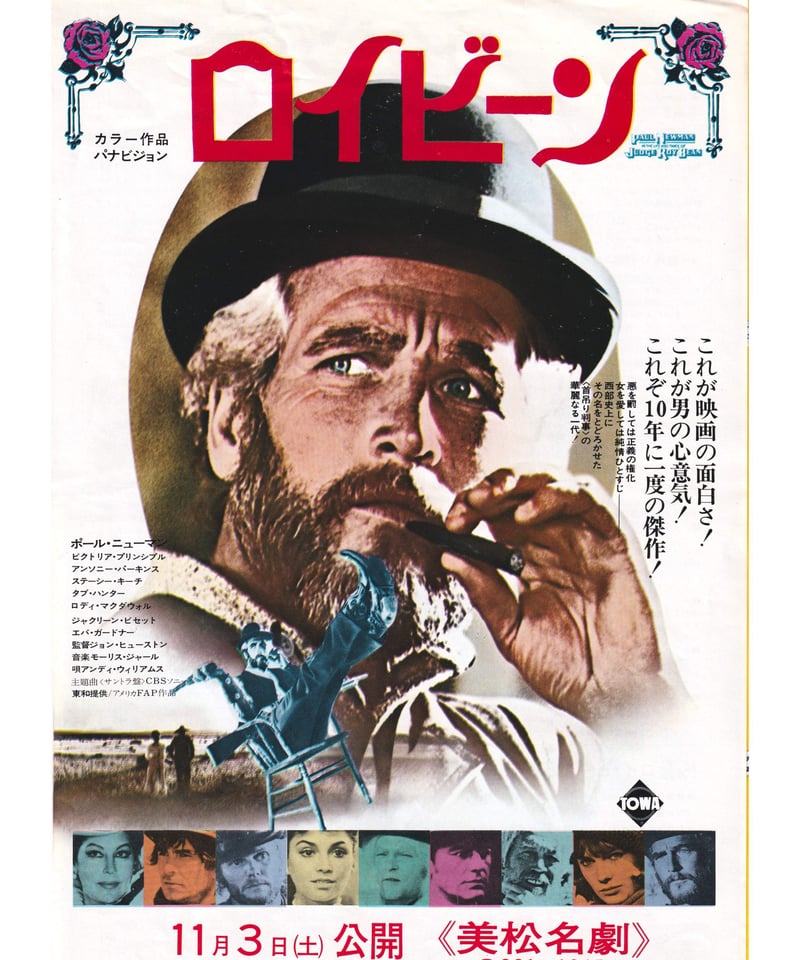 ロイビーン【1973年初公開版】 | 映画チラシ・フライヤー