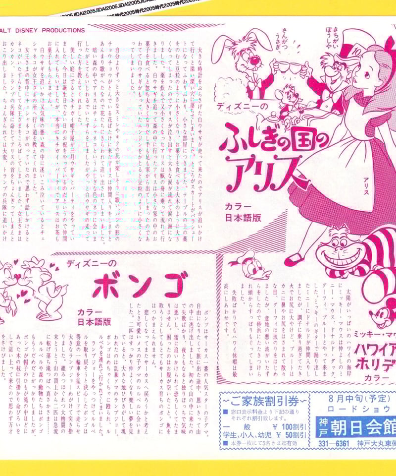 ふしぎの国のアリス【1973年再公開版】 | 映画チラシ・フライヤー