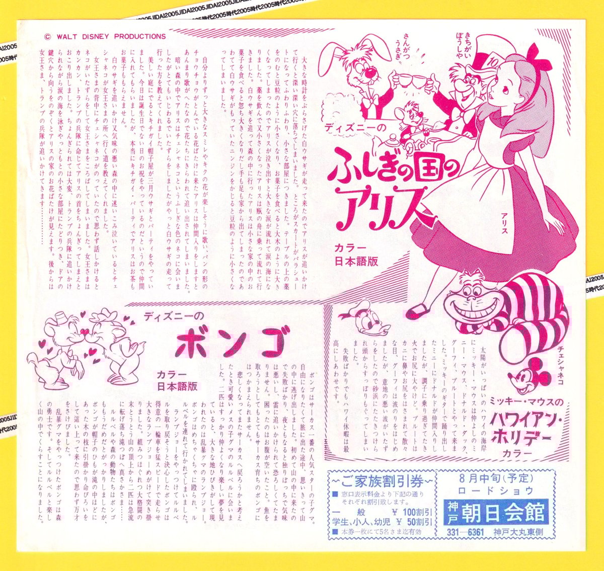 ふしぎの国のアリス【1973年再公開版】 | 映画チラシ・フライヤー