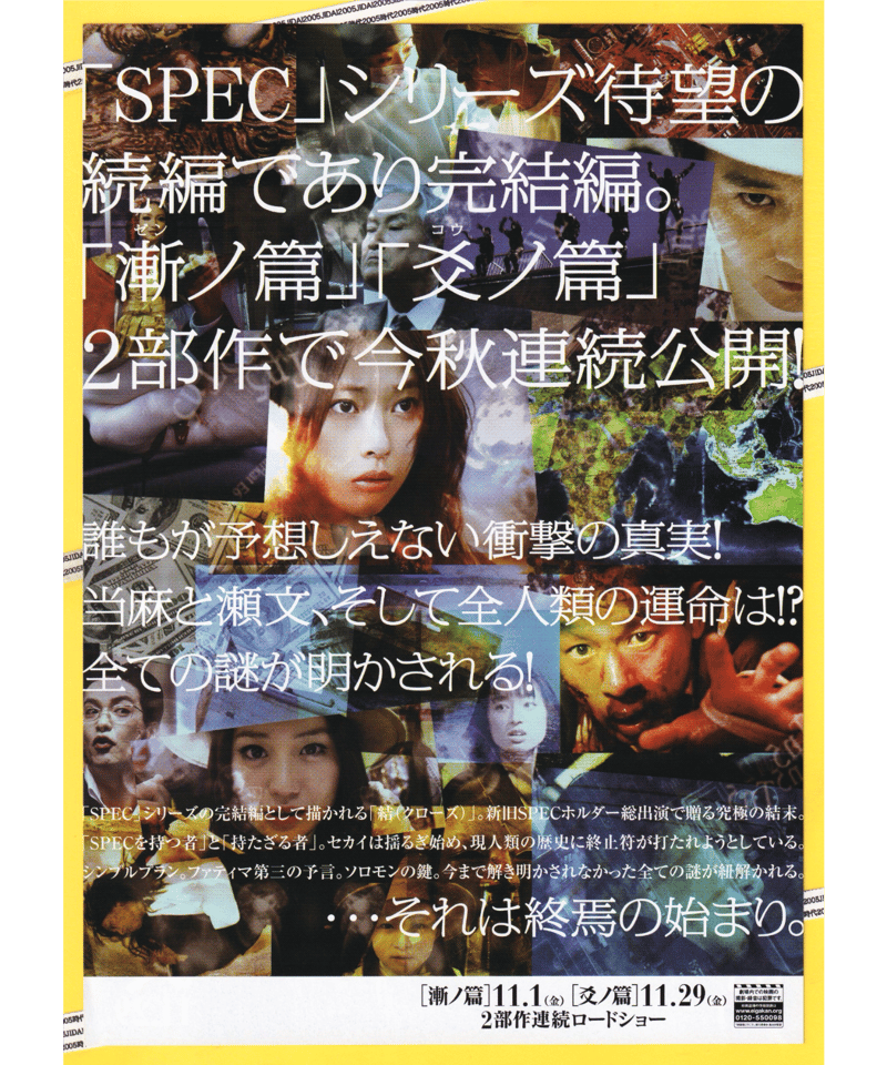 ⓅSPEC ～結〈クローズ〉～ 漸〈ゼン〉ノ篇 | 映画チラシ・フライヤー