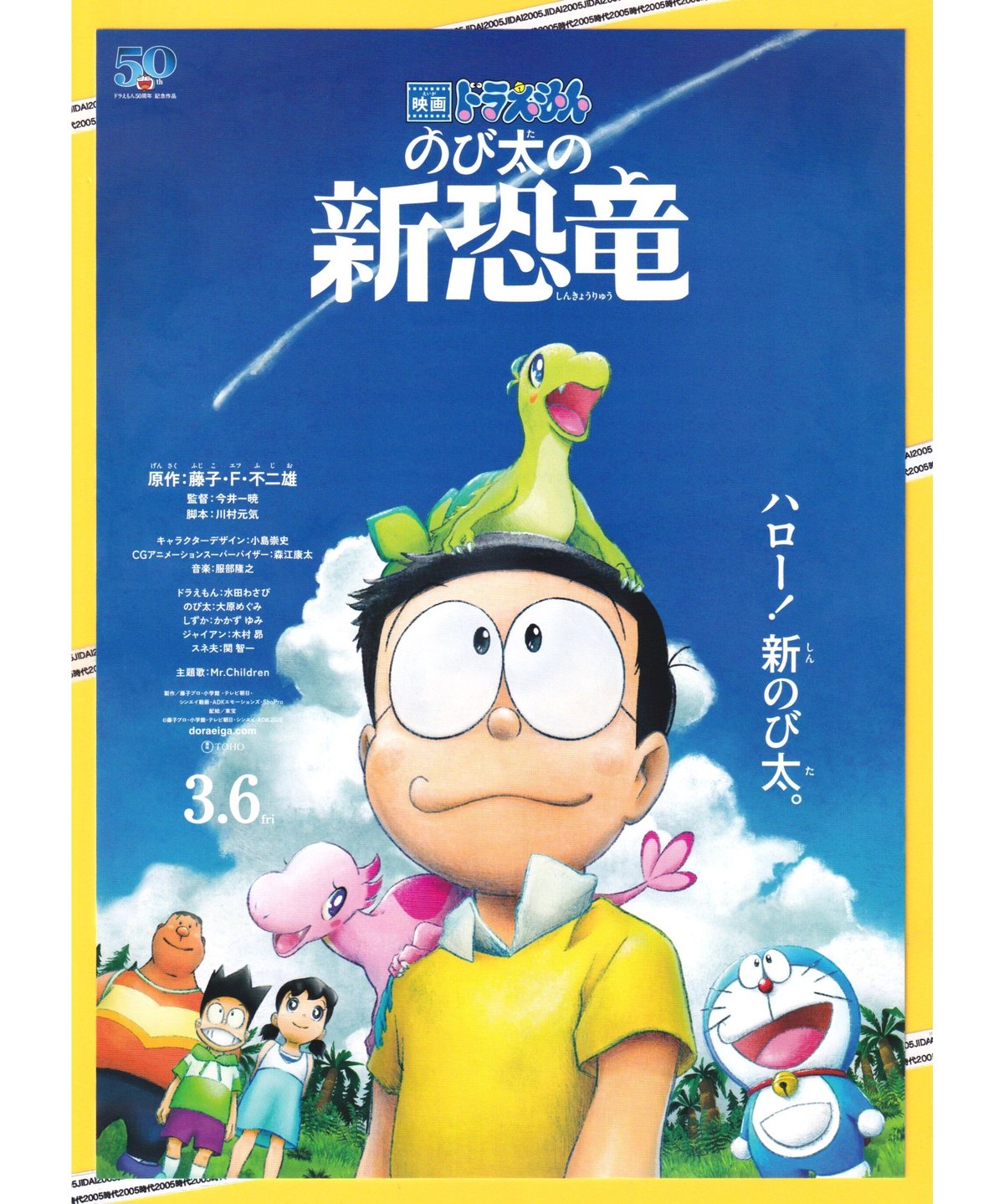 ②ドラえもん のび太の新恐竜 映画 | 映画チラシ・フライヤー