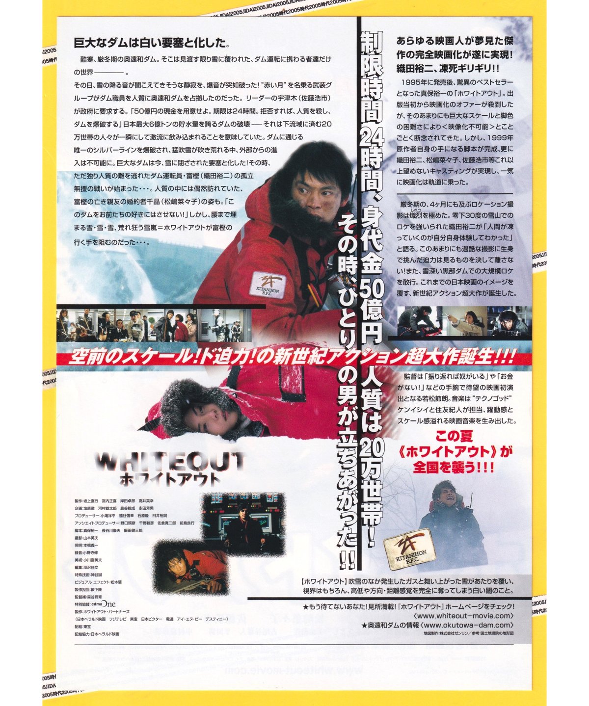 ホワイトアウト | 映画チラシ・フライヤー・パンフレット販売 大辞典
