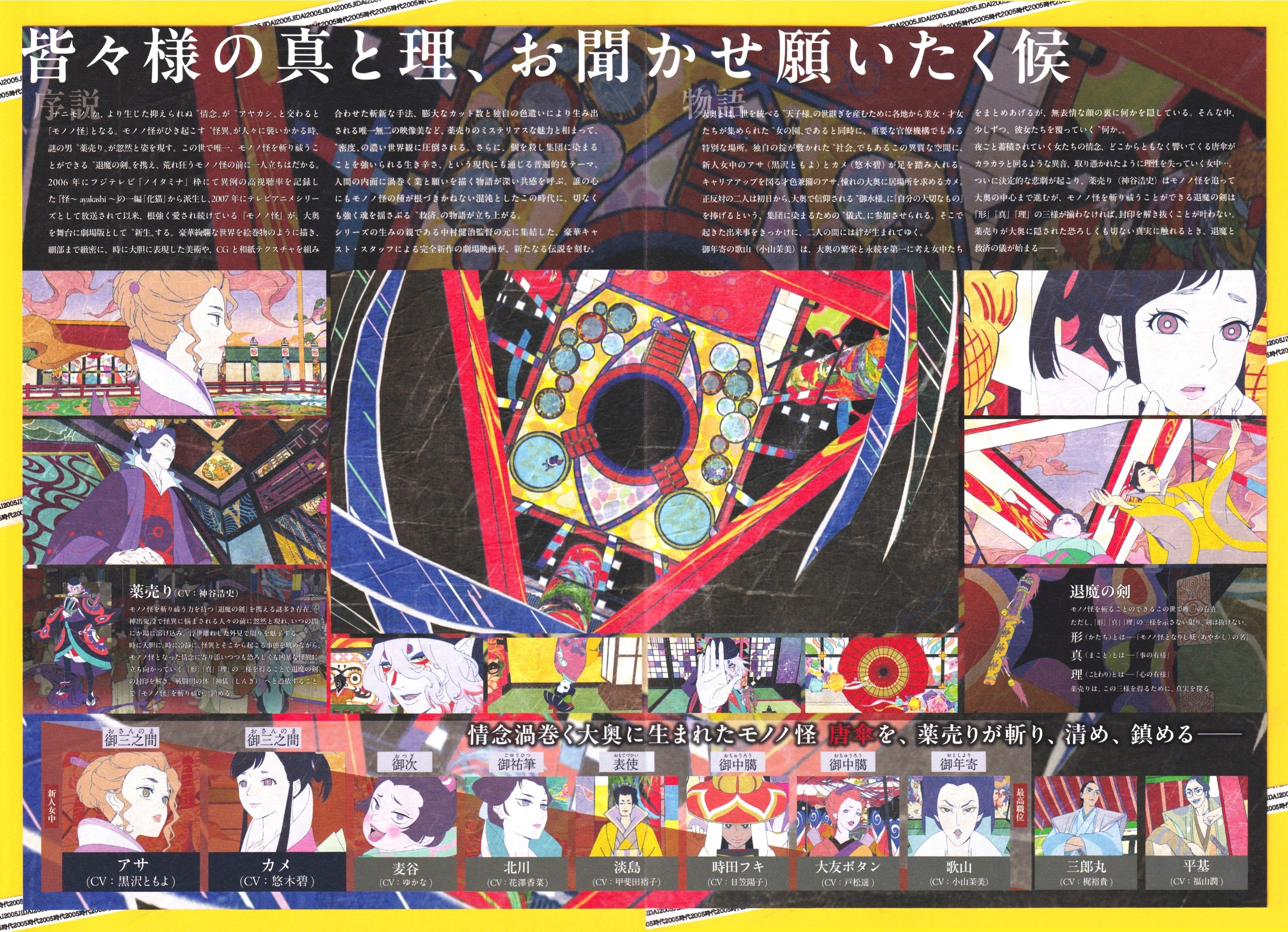 【40枚】新品★映画★劇場版★モノノ怪 唐傘★見開き★フライヤー★チラシ ②モノノ怪 唐傘 劇場版 | 映画チラシ・フライヤー・パンフレット販売