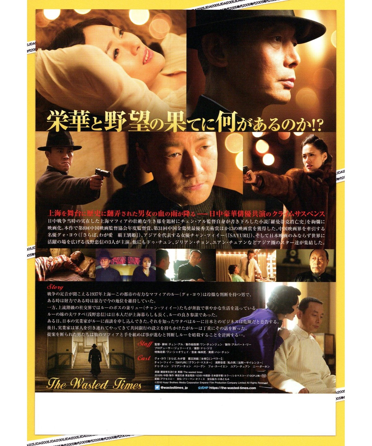 ワンス・アポン・ア・タイム・イン・上海 | 映画チラシ・フライヤー