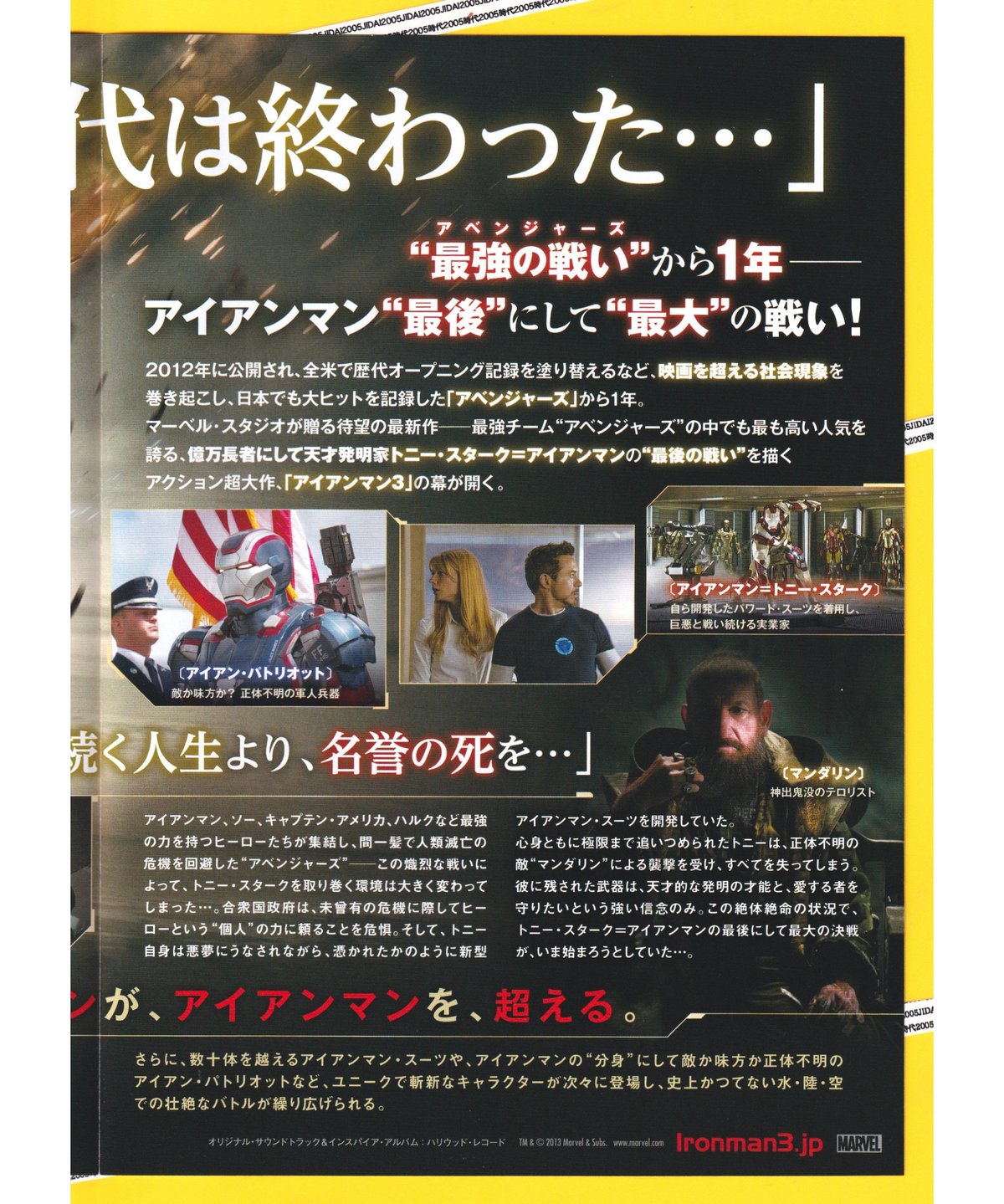 Ⓟアイアンマン3 | 映画チラシ・フライヤー・パンフレット販売