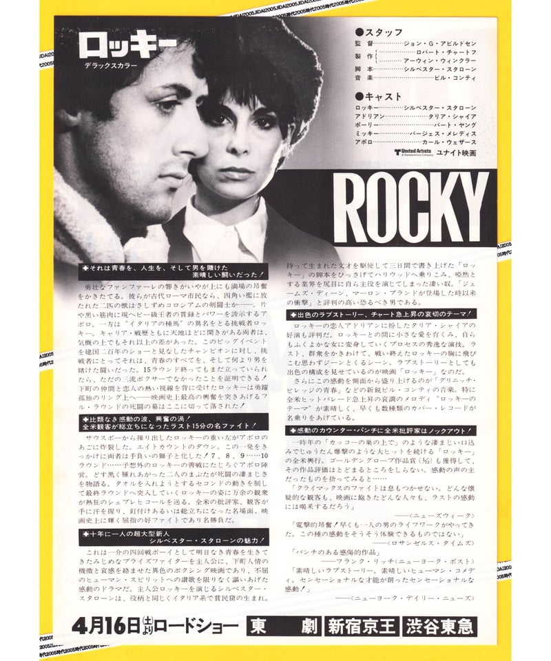 映画 ロッキー1&2 B5サイズ 映画チラシ フライヤーセット 映画 ロッキー1&2 B5サイズ 映画チラシ フライヤーセット 映画