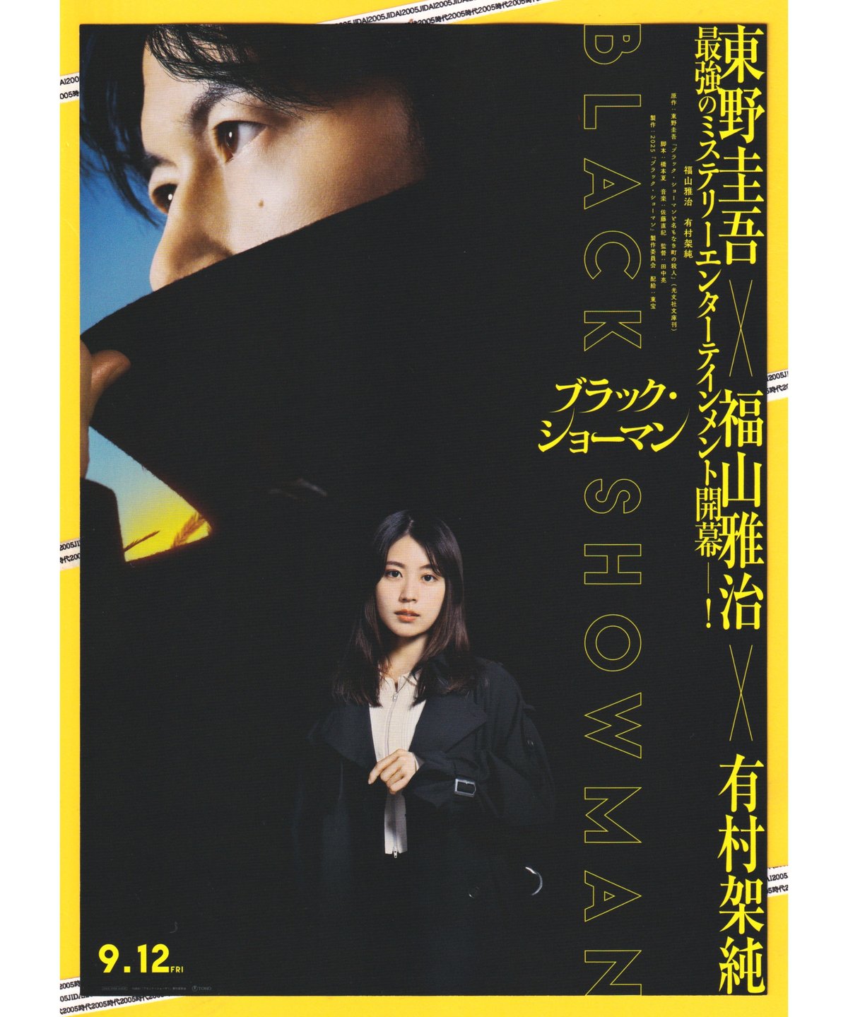 ブラックサンデー　映画チラシ ブラック・サンデー | 映画チラシ・フライヤー・パンフレット