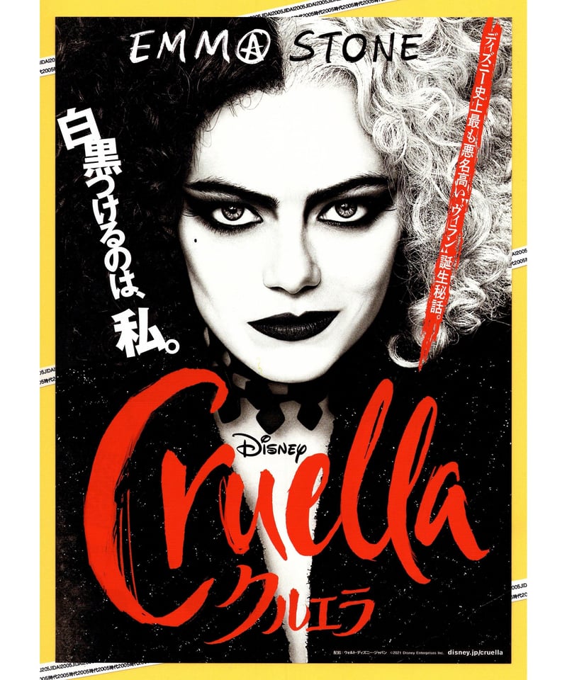 クルエラ　パンフレット ①クルエラ | 映画チラシ・フライヤー・パンフレット販売 大辞典