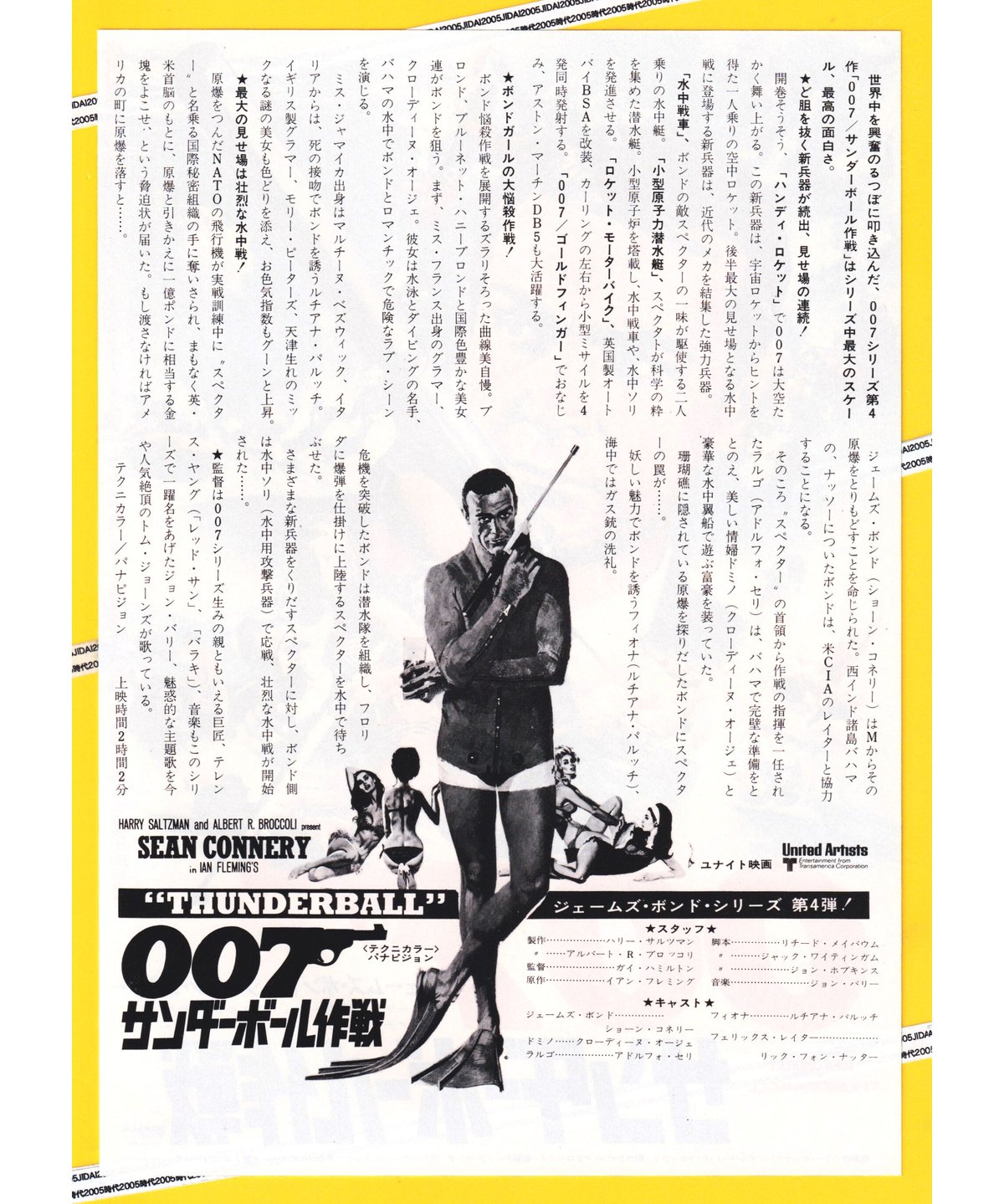 007／サンダーボール作戦［第4作］【1983年復刻版】 | 映画チラシ