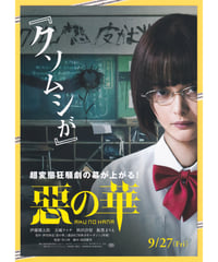①惡の華【2019年公開版】