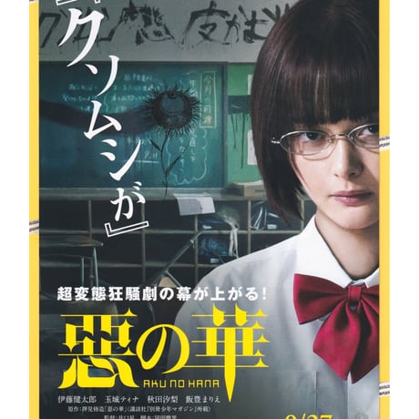 ①惡の華【2019年公開版】