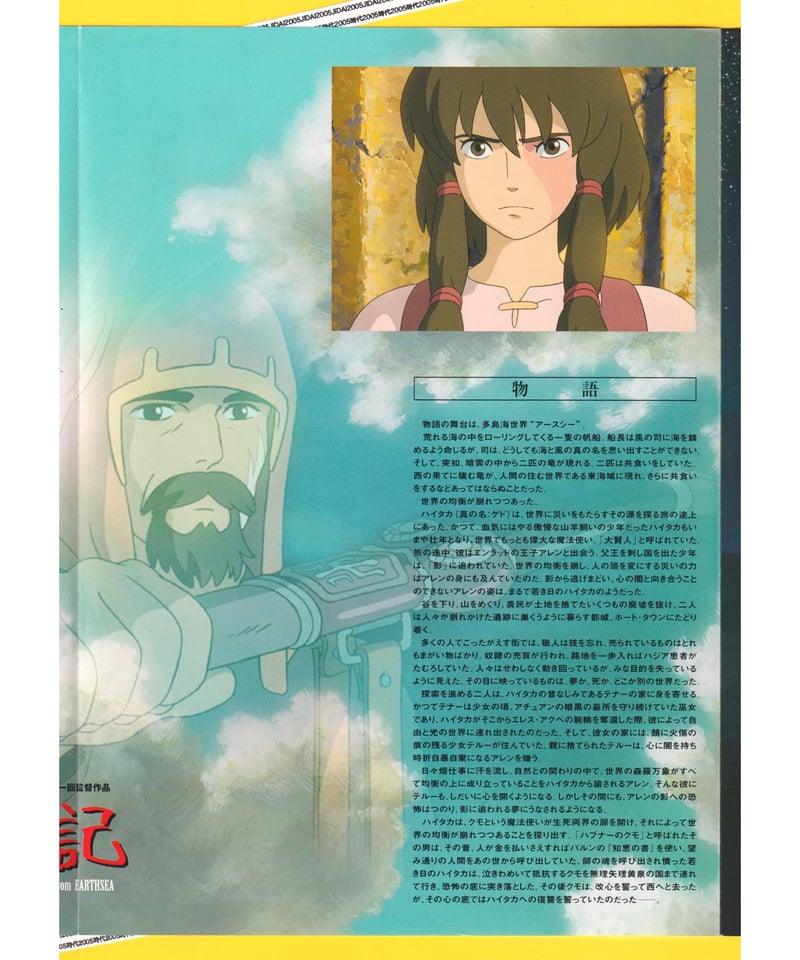 ゲド戦記 宣伝資料 115/130 ②ゲド戦記 | 映画チラシ・フライヤー・パンフレット販売 大辞典
