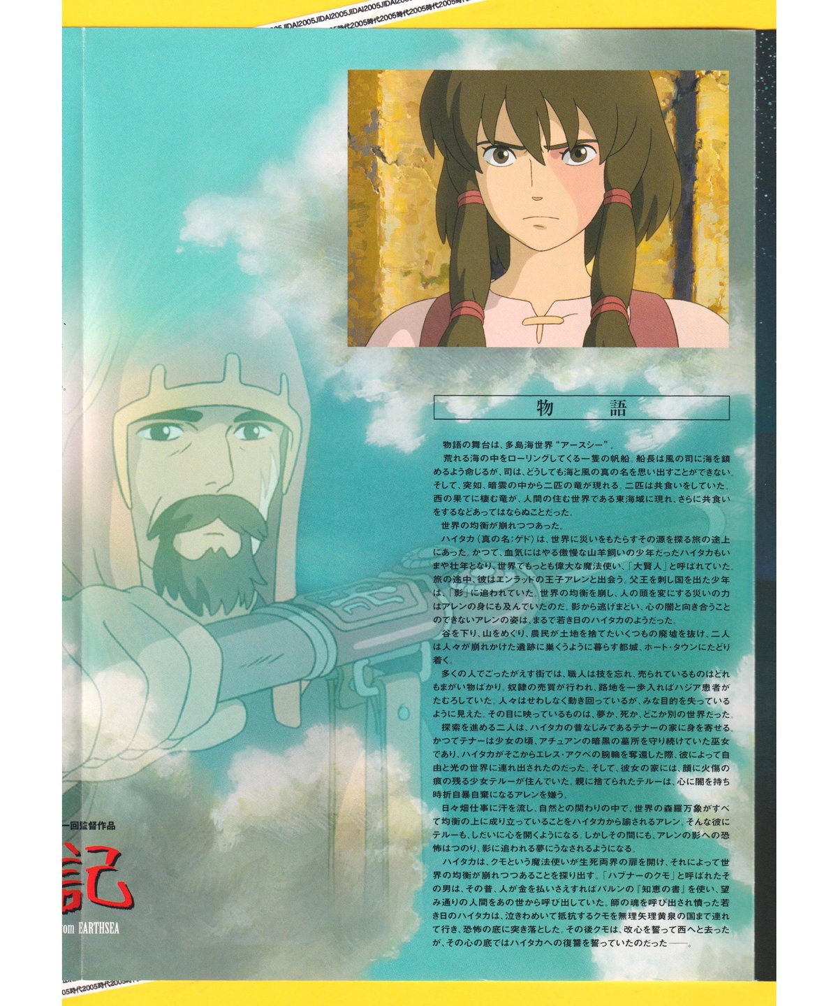 ゲド戦記 宣伝資料 115/130 ②ゲド戦記 | 映画チラシ・フライヤー・パンフレット販売 大辞典
