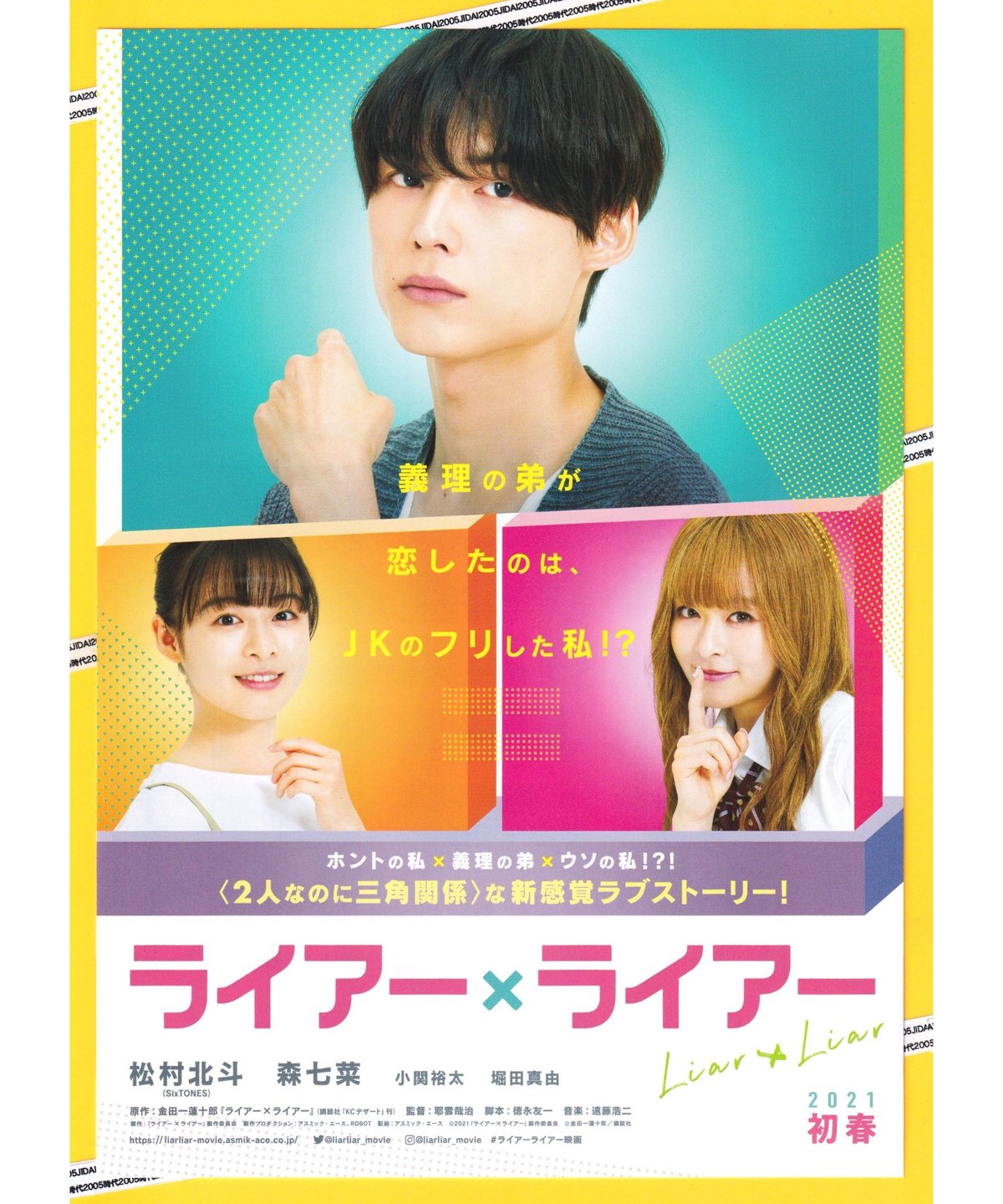 ライアーライアー　ビッグポスター　抽選　当選品　アパレルコラボ　A0ポスター ①ライアー×ライアー | 映画チラシ・フライヤー・パンフレット販売 大辞典