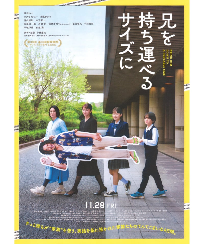 映画チラシ・フライヤー・パンフレット販売 大辞典