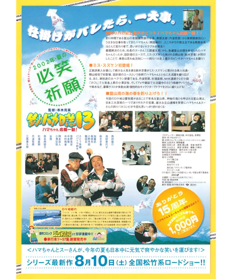 ②釣りバカ日誌13　ハマちゃん危機一髪！