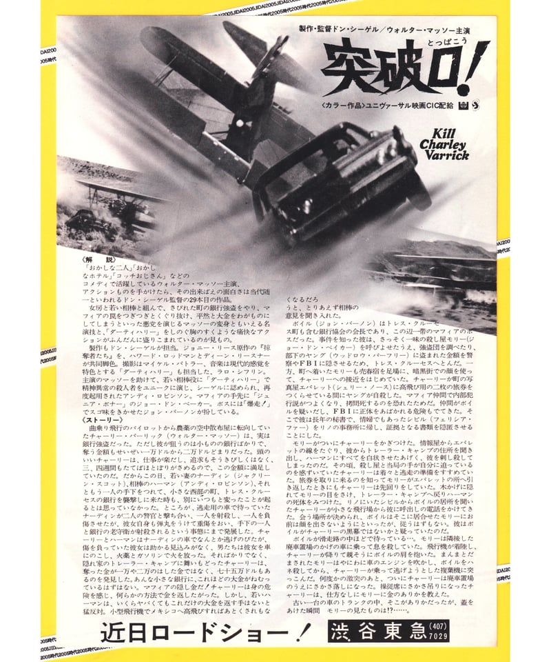 突破口！ | 映画チラシ・フライヤー・パンフレット販売 大辞典