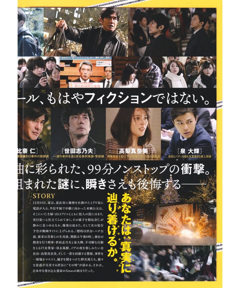 ②サイレント・トーキョー | 映画チラシ・フライヤー・パンフレット