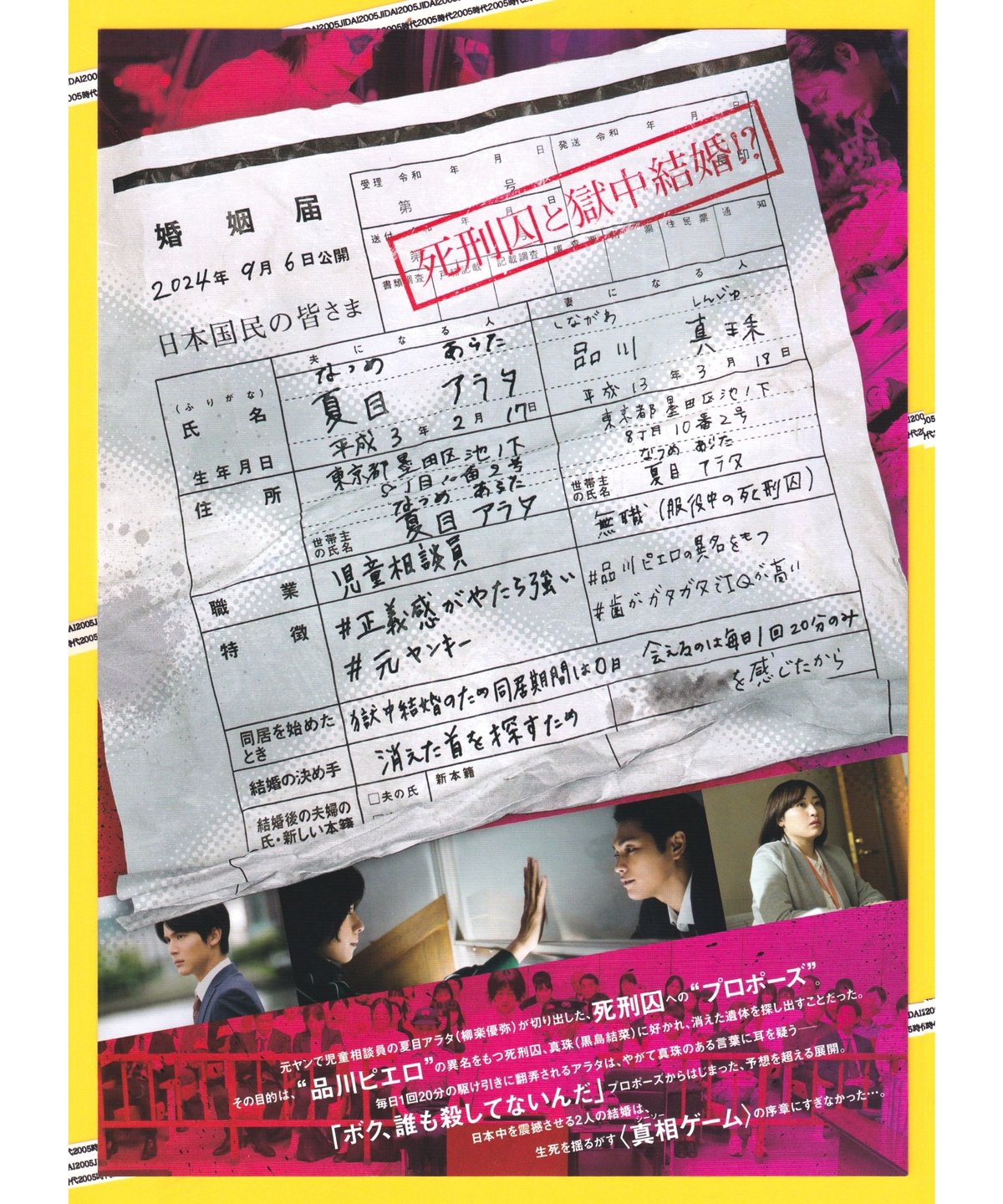 夏目アラタの結婚 | 映画チラシ・フライヤー・パンフレット販売 大辞典