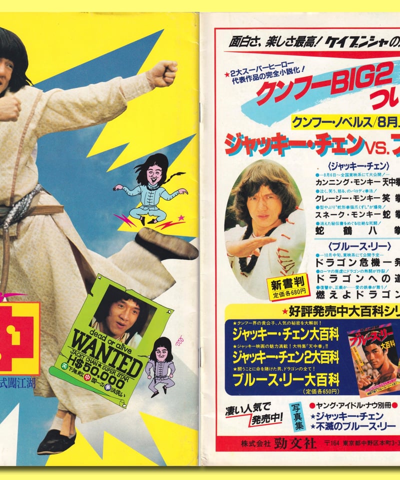 本物　カンニング・モンキー天中拳　ジャッキーチェン　香港版ポスター　香港映画 本物 カンニング・モンキー天中拳 ジャッキーチェン 香港版