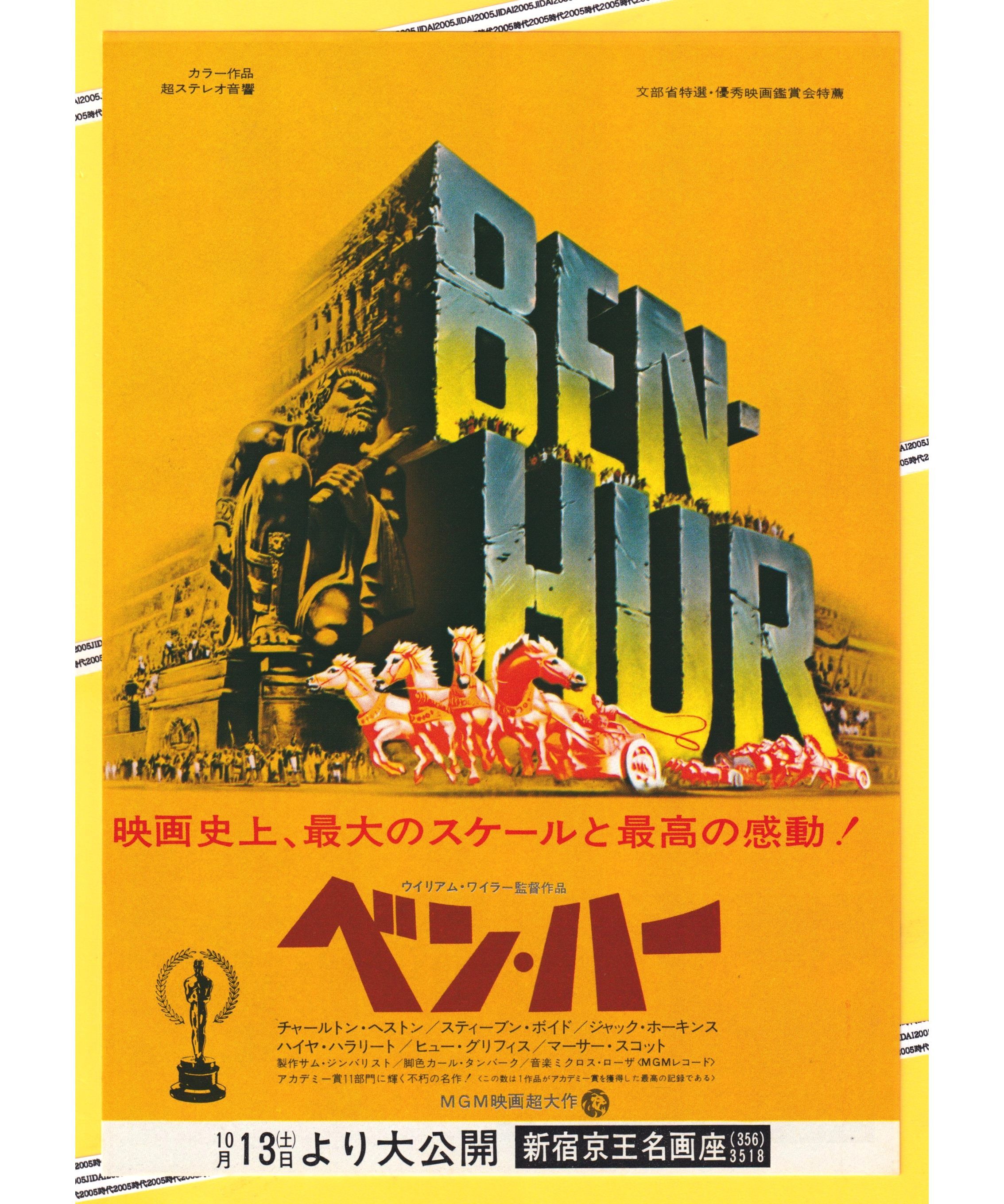 ②ベン・ハー【1973年再公開版】 | 映画チラシ・フライヤー