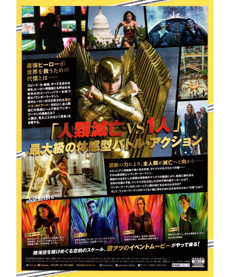 ワンダーウーマン＆ヤング・ダイアナ 映画『ワンダーウーマン 1984』 ワンダーウーマン 1984 : 作品情報・キャスト・あらすじ・動画