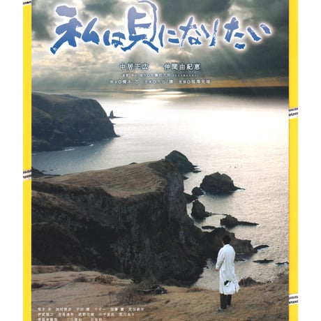 ①私は貝になりたい