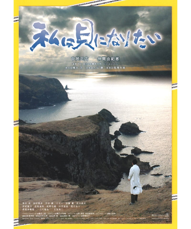 ①私は貝になりたい | 映画チラシ・フライヤー・パンフレット販売 大辞典