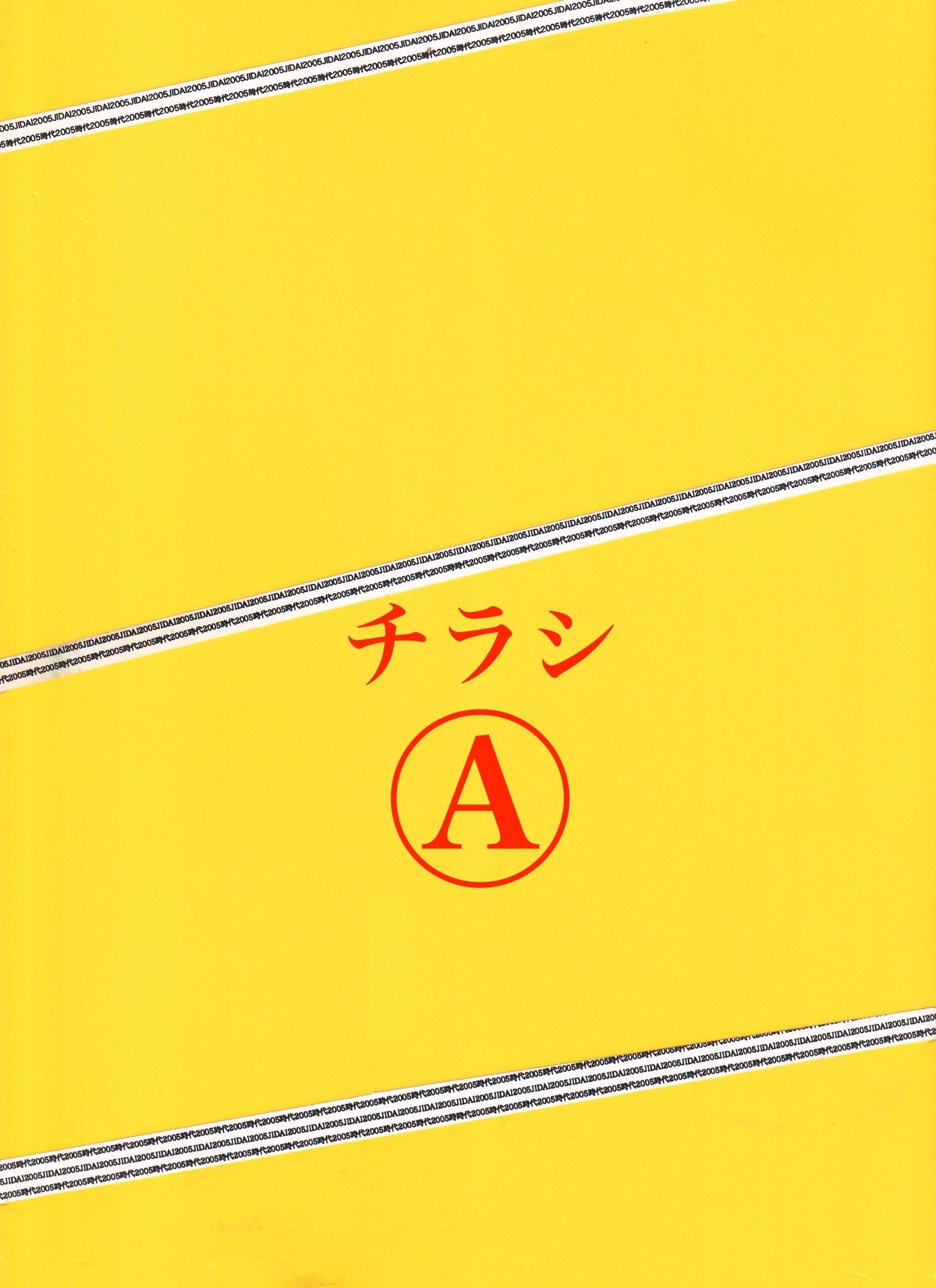 ③スター・ウォーズ ジェダイの復讐 | 映画チラシ・フライヤー
