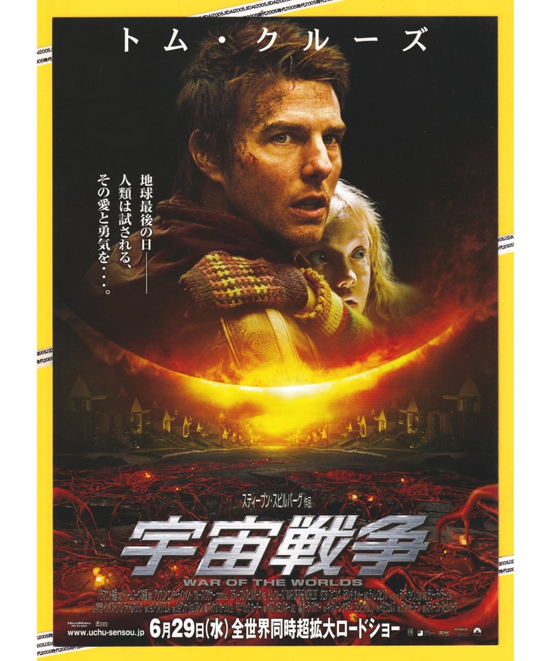 宇宙戦争 映画 2005 宇宙戦争 ・ ・ウェルズ スピルバーグ監督 トム