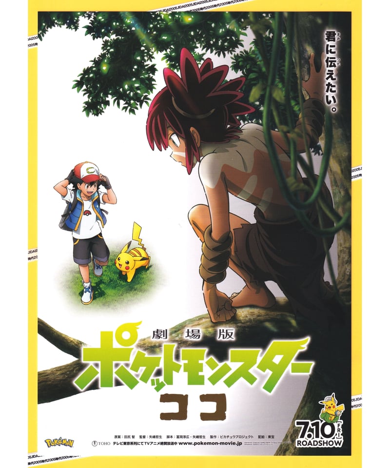 【希少⭐️在庫1】ポケットモンスター16枚セット　フライヤー　映画チラシ　ポケモン 希少⭐️在庫1】ポケットモンスター16枚セット フライヤー 映画