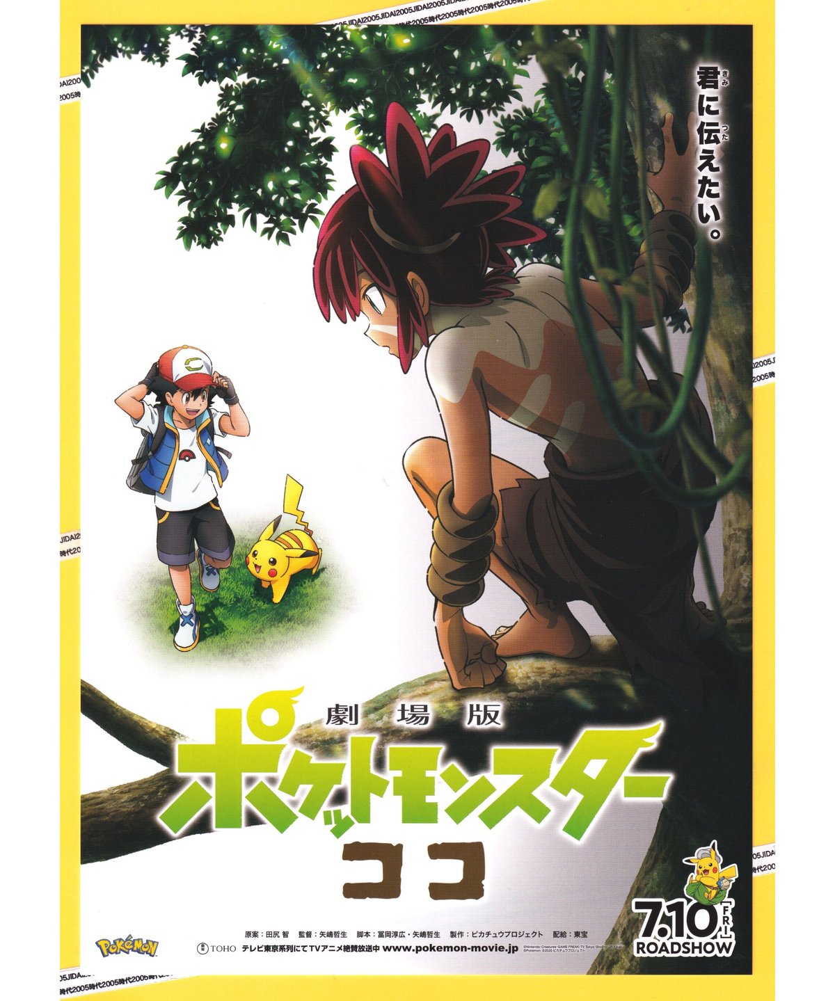 希少⭐️在庫1】ポケットモンスター16枚セット フライヤー 映画