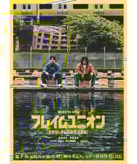 ②法廷遊戯 | 映画チラシ・フライヤー・パンフレット販売 大辞典