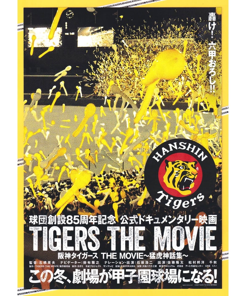 TIGERS THE MOVIE 阪神タイガース THE MOVIE～猛虎神話集～ | 映画チ