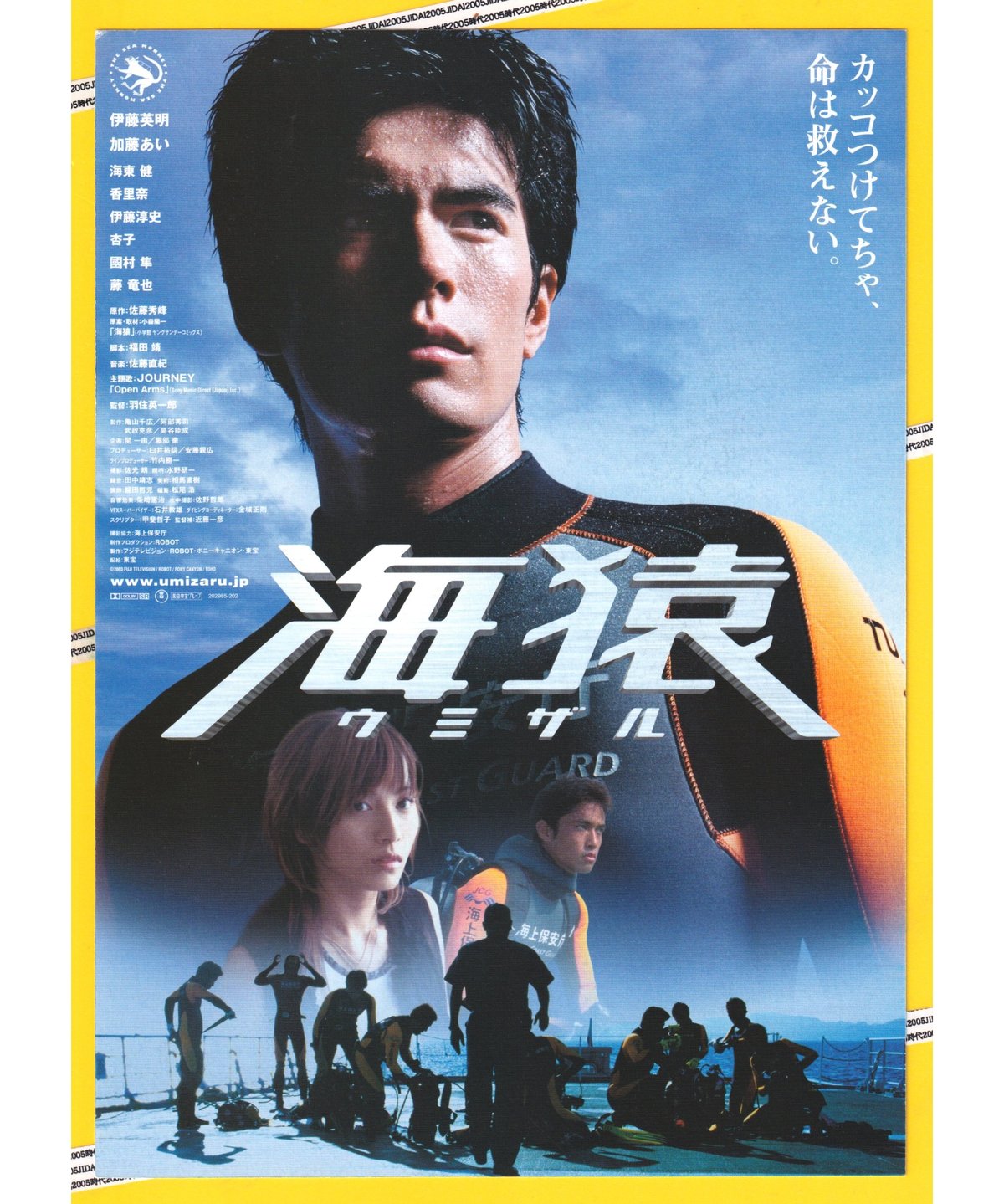 海猿 ウミザル | 映画チラシ・フライヤー・パンフレット販売 大辞典