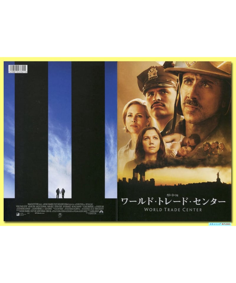 Ⓟワールド・トレード・センター | 映画チラシ・フライヤー
