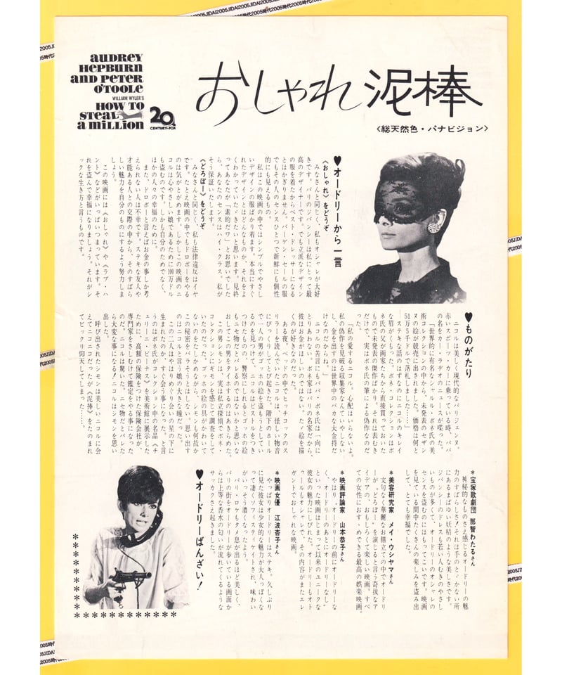 Ⓟおしゃれ泥棒【1966年初公開版】 | 映画チラシ・フライヤー