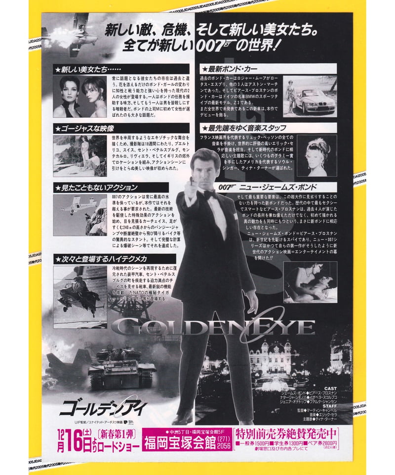 ②007／ゴールデンアイ［第17作］ | 映画チラシ・フライヤー