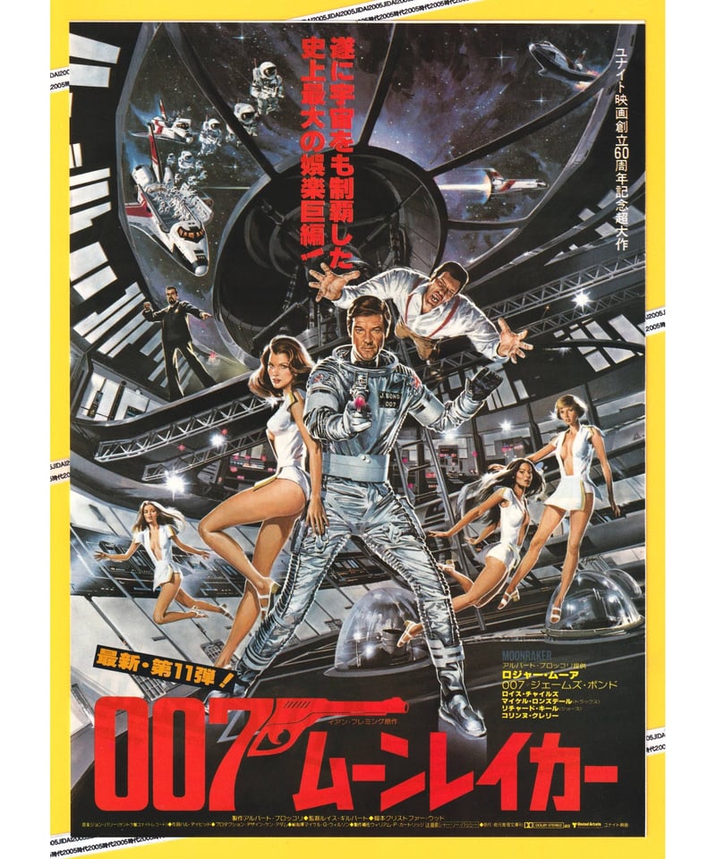 007／ムーンレイカー［第11作］【1983年復刻版】 | 映画チラシ