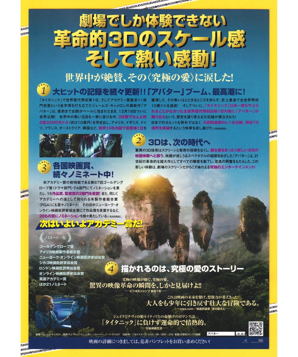 ③アバター | 映画チラシ・フライヤー・パンフレット販売 大辞典