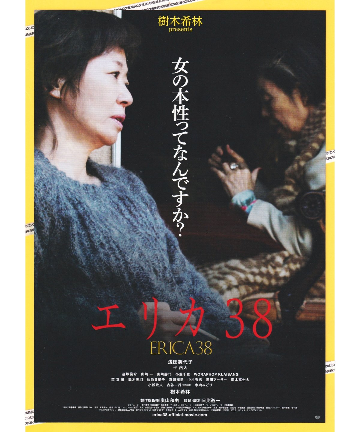 エリカ38 | 映画チラシ・フライヤー・パンフレット販売 大辞典
