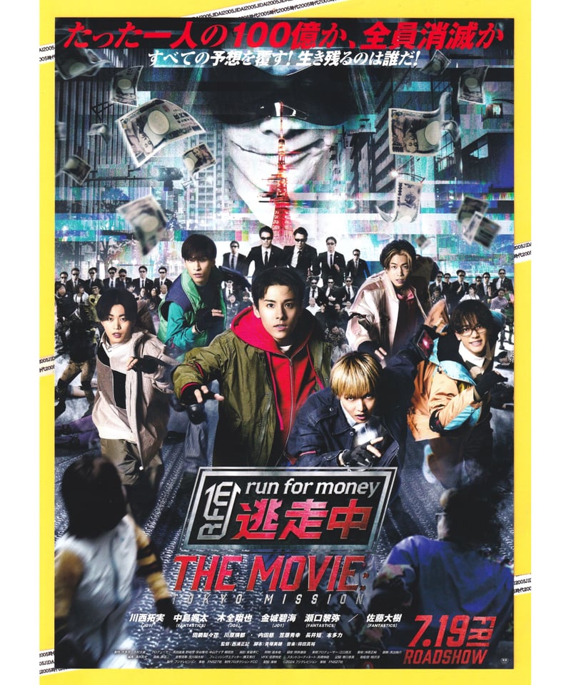 逃走中 THE MOVIE | 映画チラシ・フライヤー・パンフレット販売