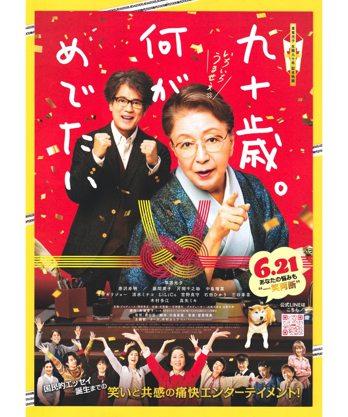 ①九十歳。何がめでたい | 映画チラシ・フライヤー・パンフレット販売