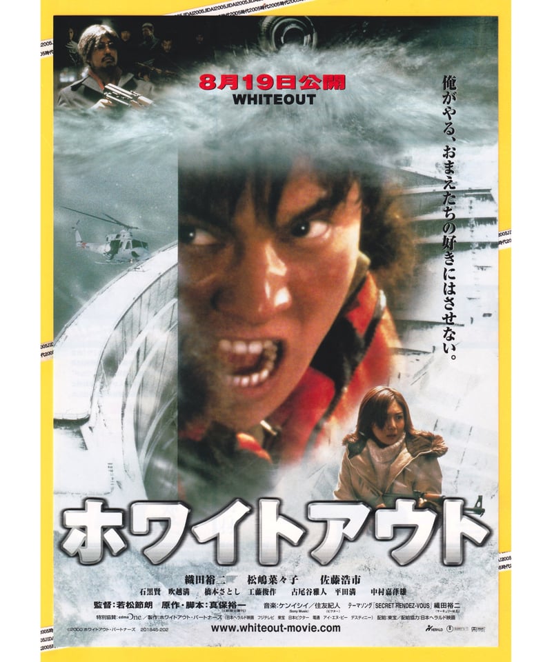Ⓟホワイトアウト | 映画チラシ・フライヤー・パンフレット販売 大辞典
