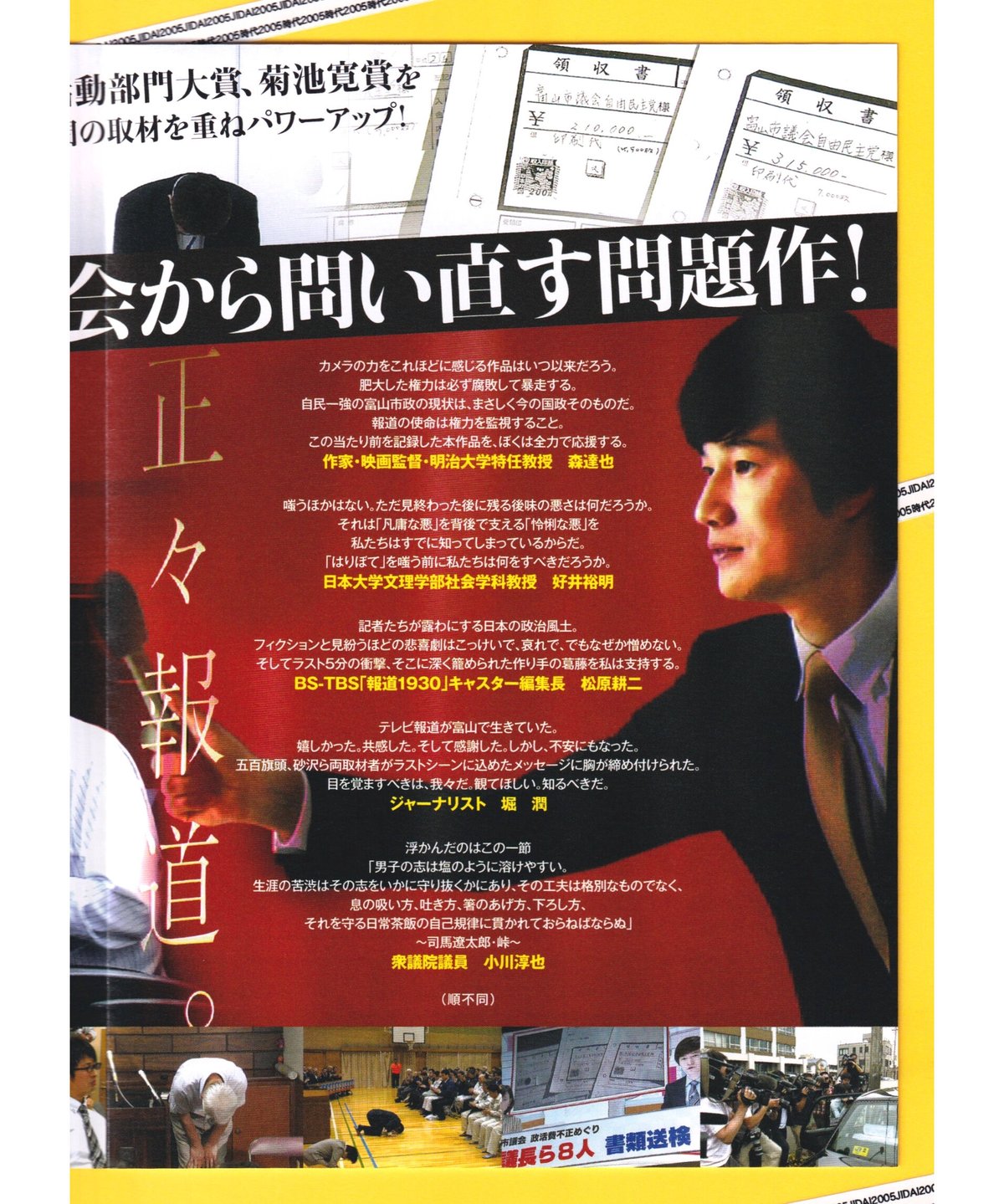 ②はりぼて | 映画チラシ・フライヤー・パンフレット販売 大辞典