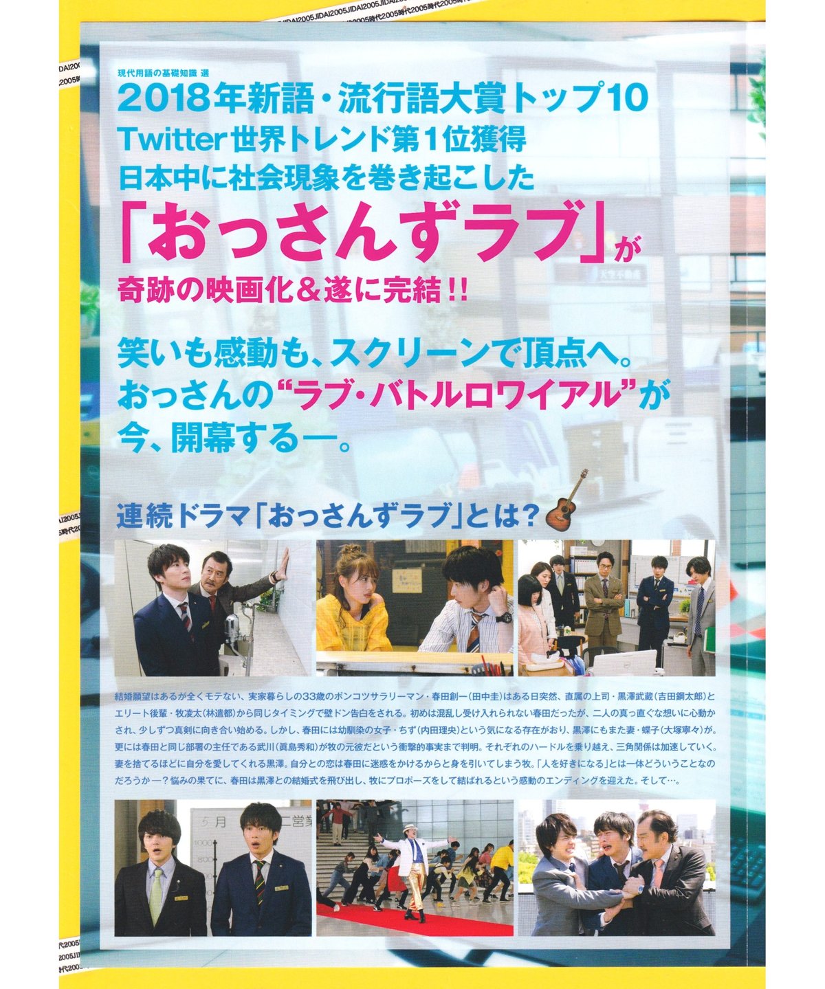 ②おっさんずラブ LOVE or DEAD 劇場版 | 映画チラシ・フライヤー